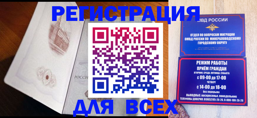 временная регистрация для школы в Липецкая области