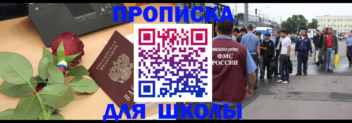 купить прописку в Липецкая области